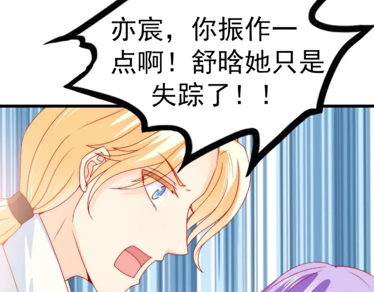 第103话 亦宸的新女伴？ 第40页