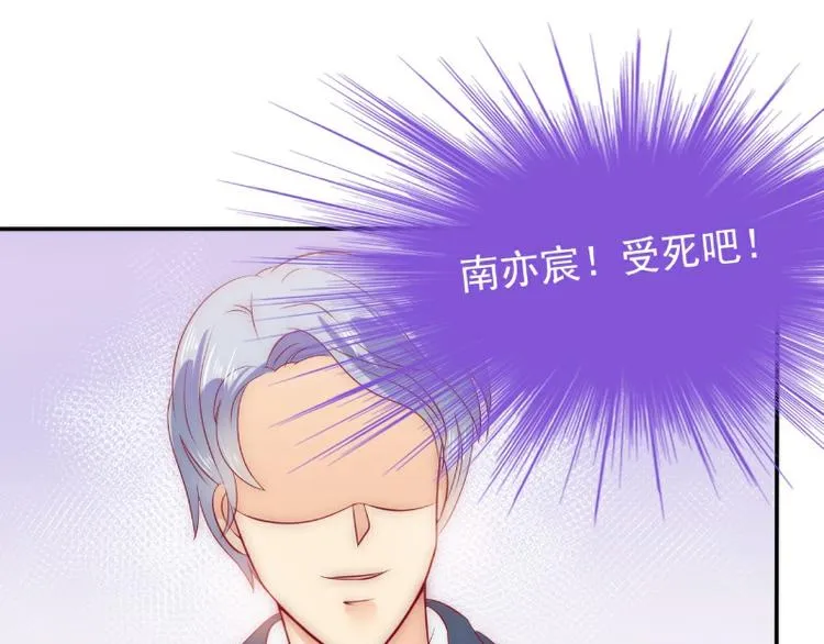 第105话 南亦宸遇险！ 第3页