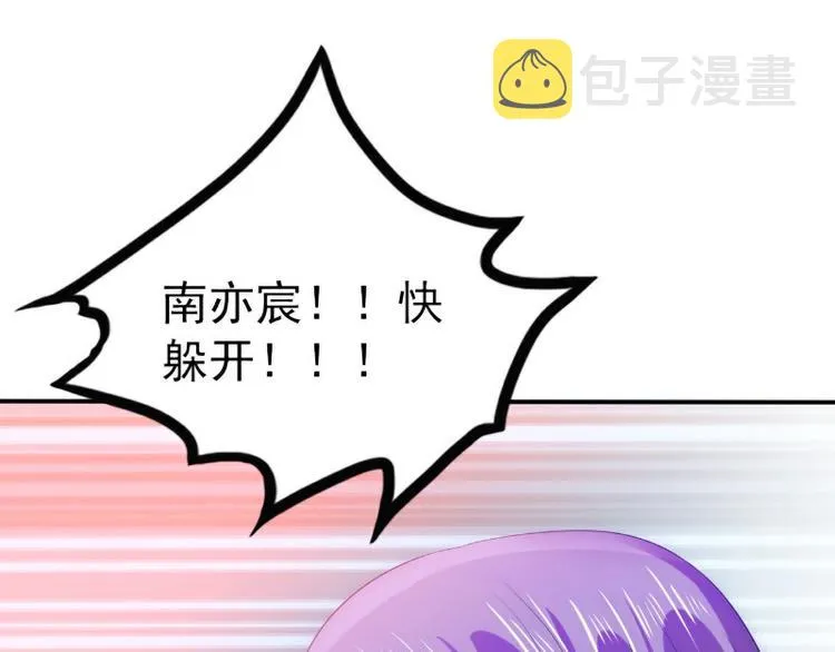 第105话 南亦宸遇险！ 第11页