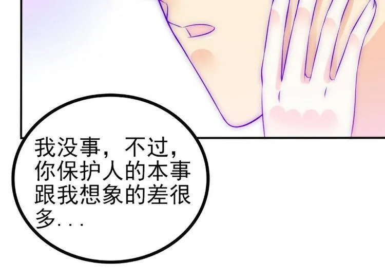 第105话 南亦宸遇险！ 第31页