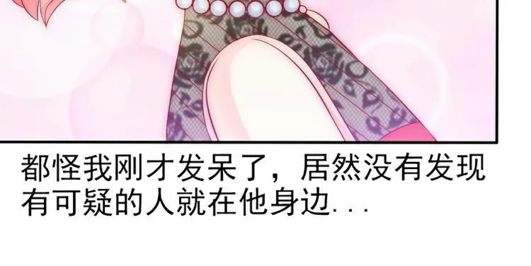 第105话 南亦宸遇险！ 第33页
