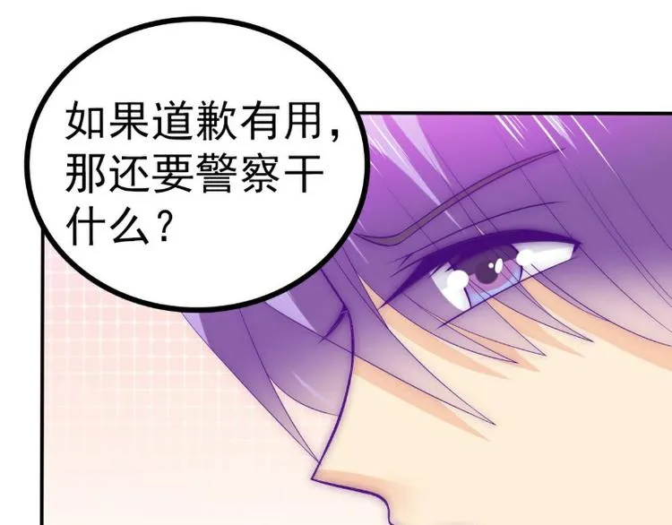 第105话 南亦宸遇险！ 第46页