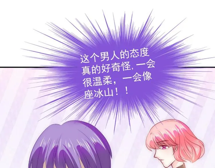 第105话 南亦宸遇险！ 第51页