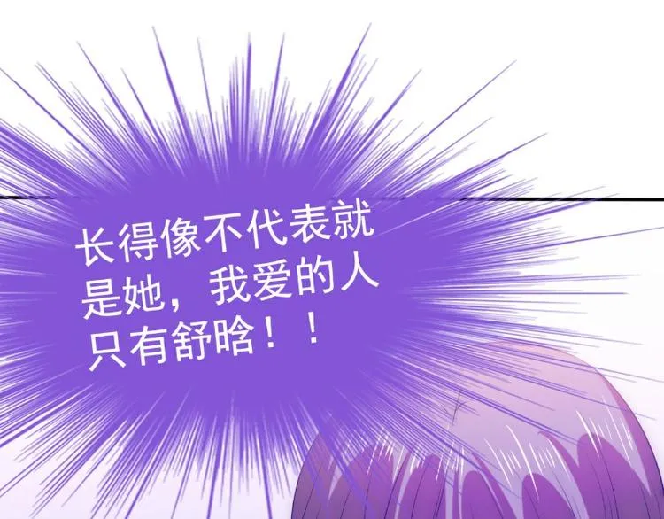 第105话 南亦宸遇险！ 第63页