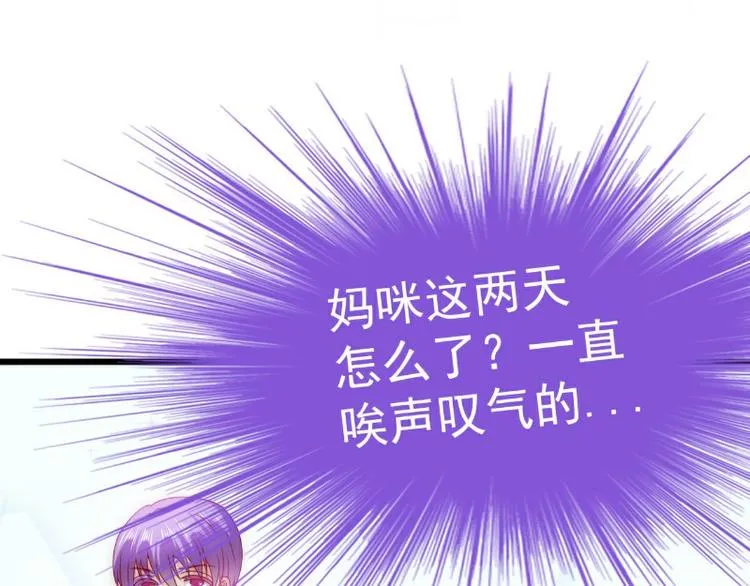 第108话 小豆子会保护妈咪 第7页