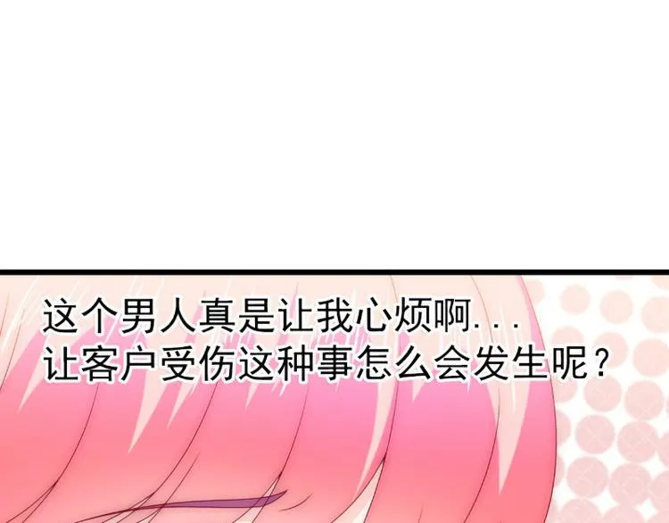 第108话 小豆子会保护妈咪 第10页