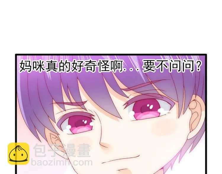 第108话 小豆子会保护妈咪 第13页