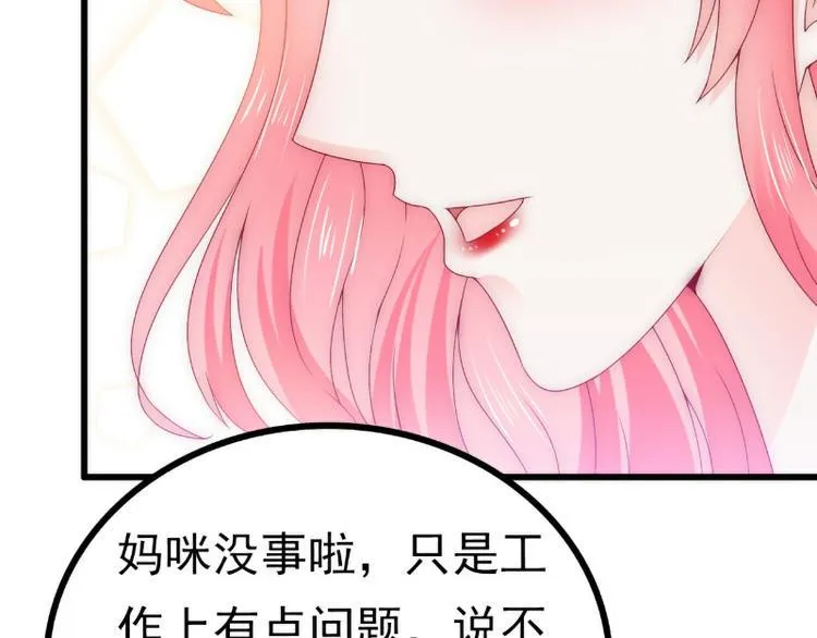 第108话 小豆子会保护妈咪 第26页