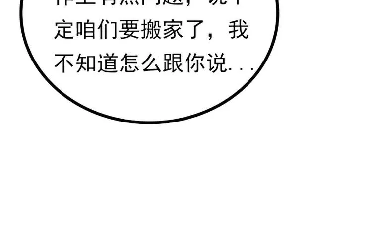 第108话 小豆子会保护妈咪 第27页