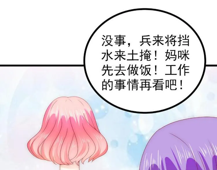 第108话 小豆子会保护妈咪 第28页