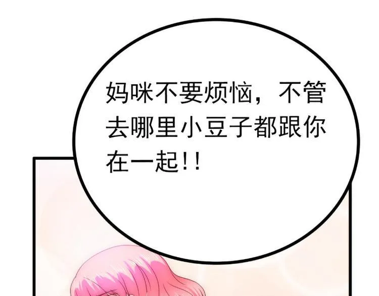第108话 小豆子会保护妈咪 第32页