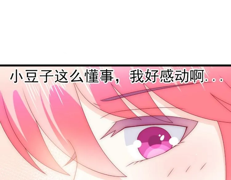 第108话 小豆子会保护妈咪 第35页