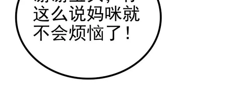 第108话 小豆子会保护妈咪 第37页