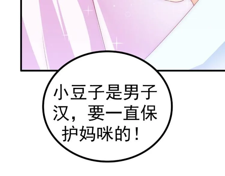 第108话 小豆子会保护妈咪 第39页