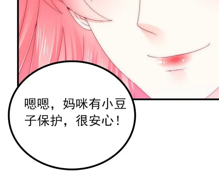 第108话 小豆子会保护妈咪 第42页