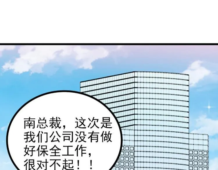 第108话 小豆子会保护妈咪 第47页