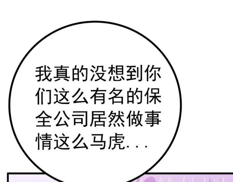 第108话 小豆子会保护妈咪 第53页