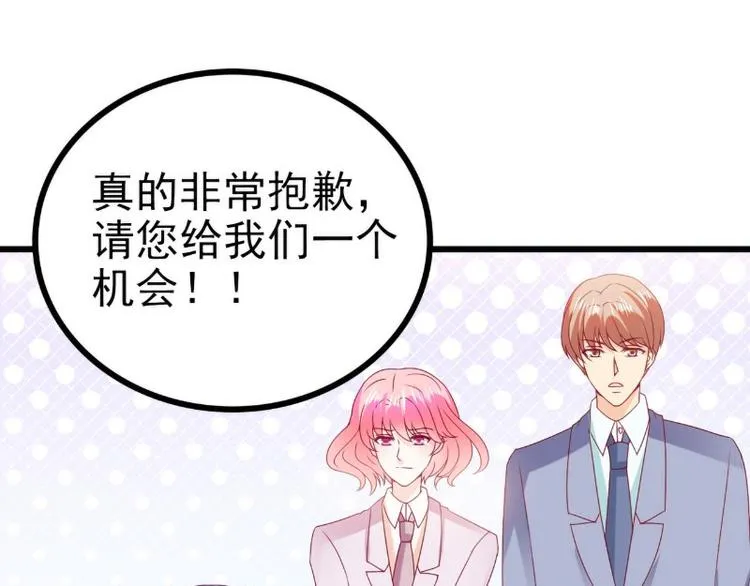 第108话 小豆子会保护妈咪 第56页