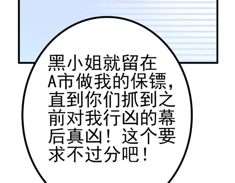 第109话 总在这男人面前出糗 第6页