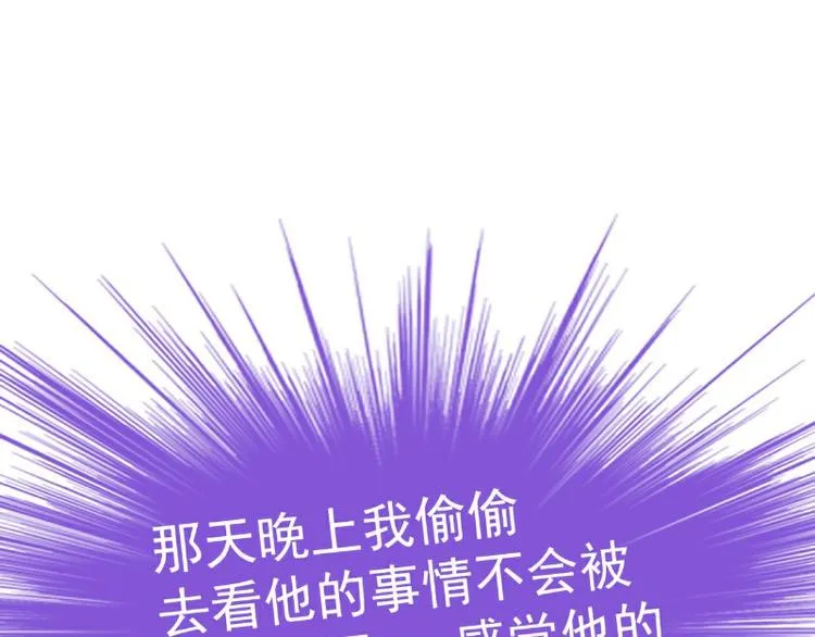 第110话 我为什么要在意他？ 第11页
