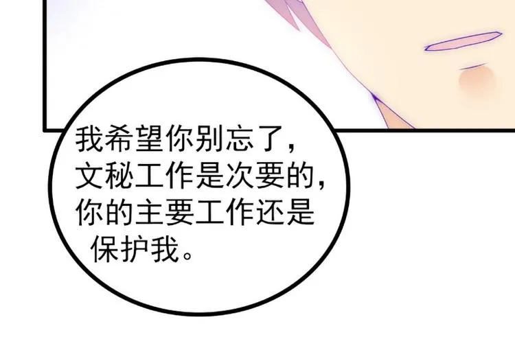 第110话 我为什么要在意他？ 第20页
