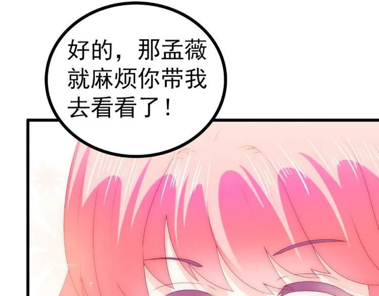 第110话 我为什么要在意他？ 第56页