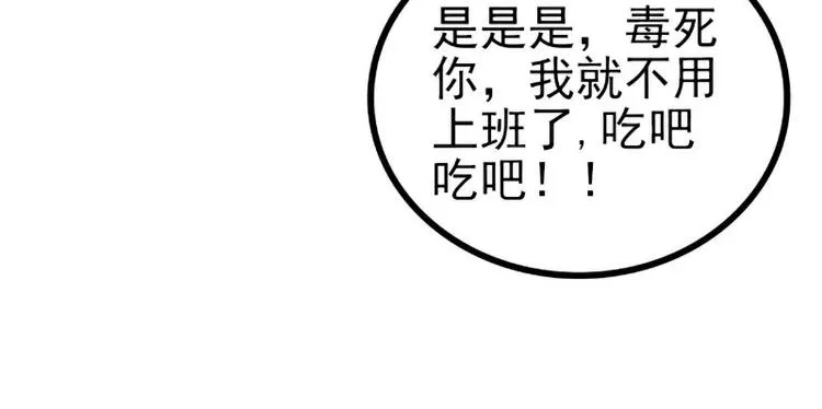 第112话 做的菜和舒晗一样？ 第21页