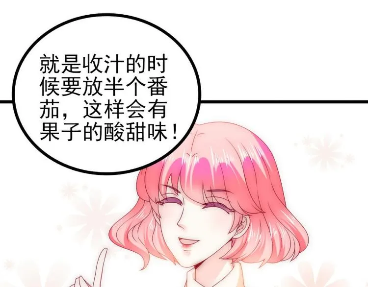 第112话 做的菜和舒晗一样？ 第27页