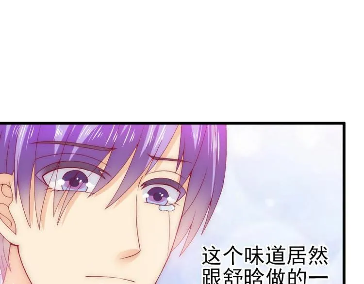 第112话 做的菜和舒晗一样？ 第29页