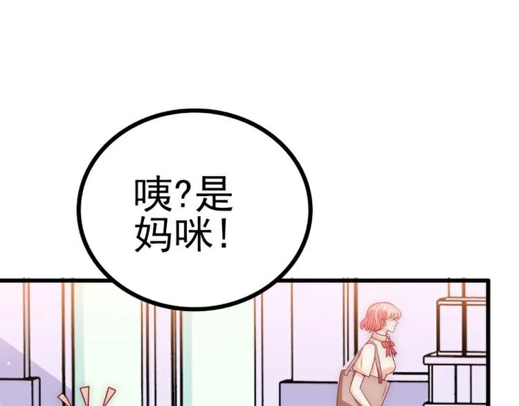 第113话 小朋友长得好像总裁 第6页