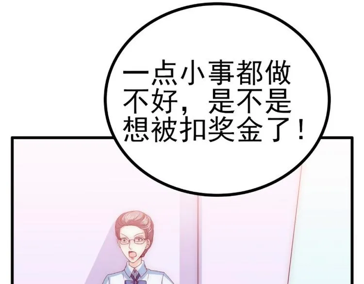 第113话 小朋友长得好像总裁 第24页