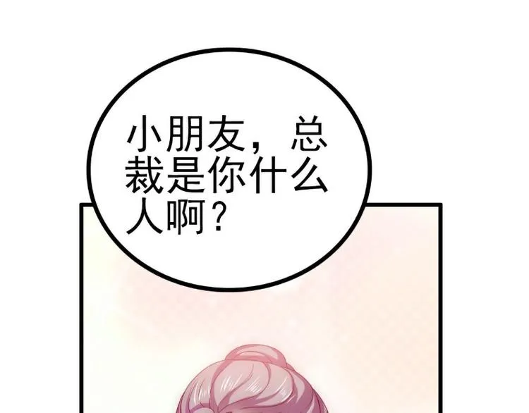 第113话 小朋友长得好像总裁 第36页