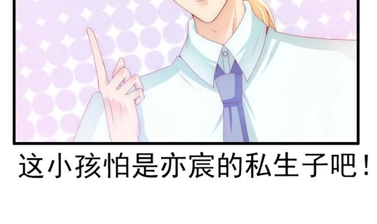 第113话 小朋友长得好像总裁 第53页