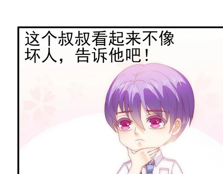 第113话 小朋友长得好像总裁 第54页