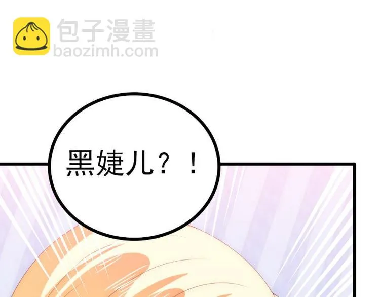 第113话 小朋友长得好像总裁 第58页