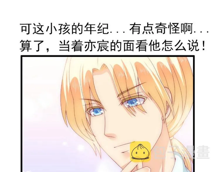 第114话 你不是我爸爸 第3页