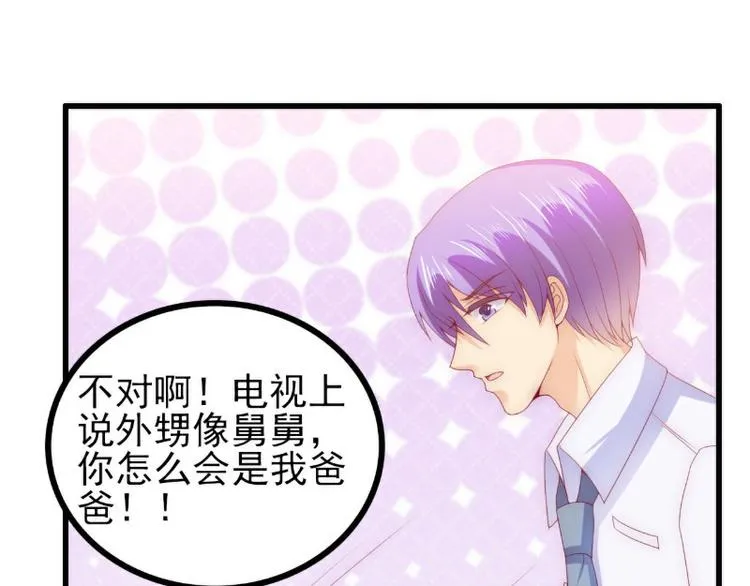 第114话 你不是我爸爸 第58页