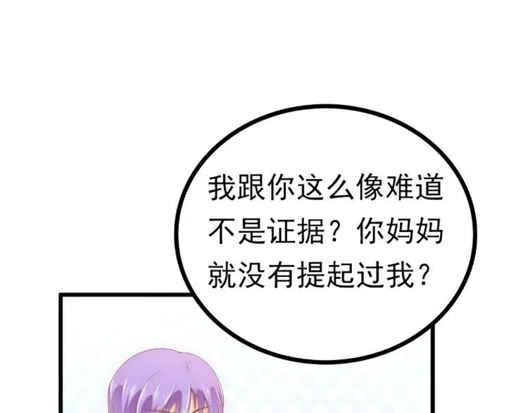 第115话 你居然抓了我儿子！ 第9页