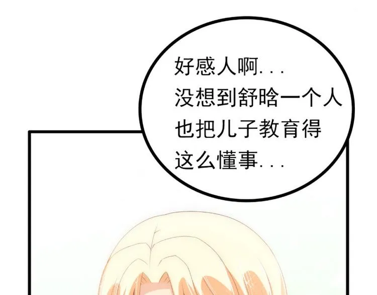 第115话 你居然抓了我儿子！ 第33页