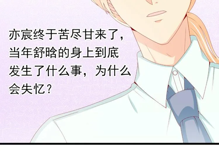 第116话 你就是我的老婆舒晗 第24页
