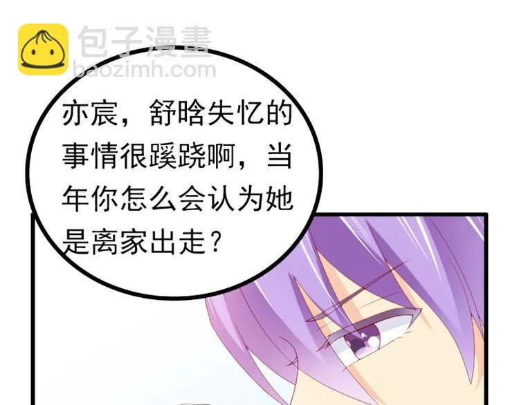 第116话 你就是我的老婆舒晗 第25页