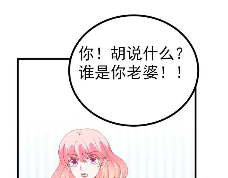 第116话 你就是我的老婆舒晗 第46页