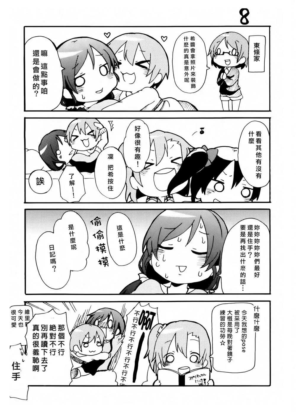 短篇 第10页