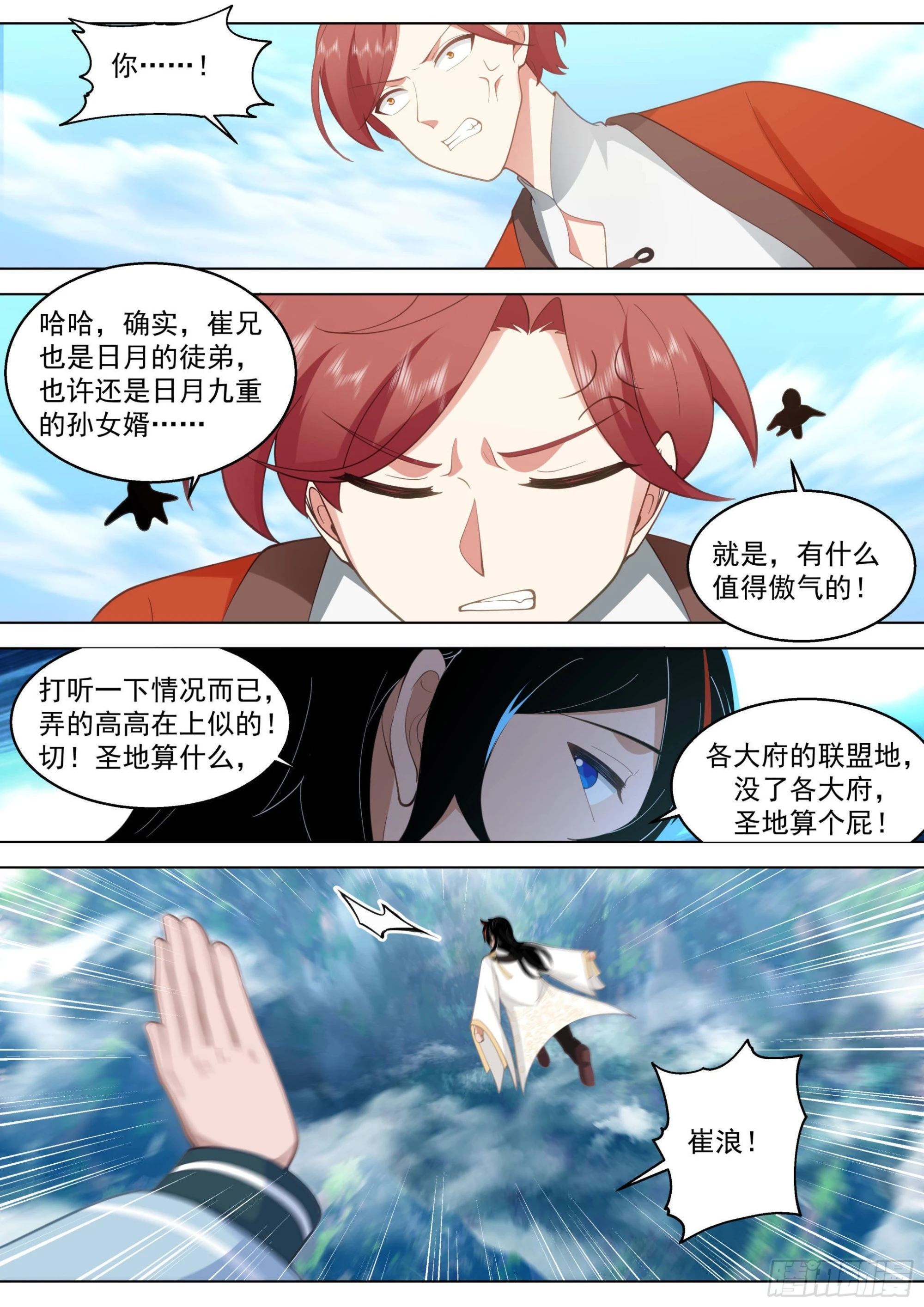 人境之乱篇-未来一角 第7页