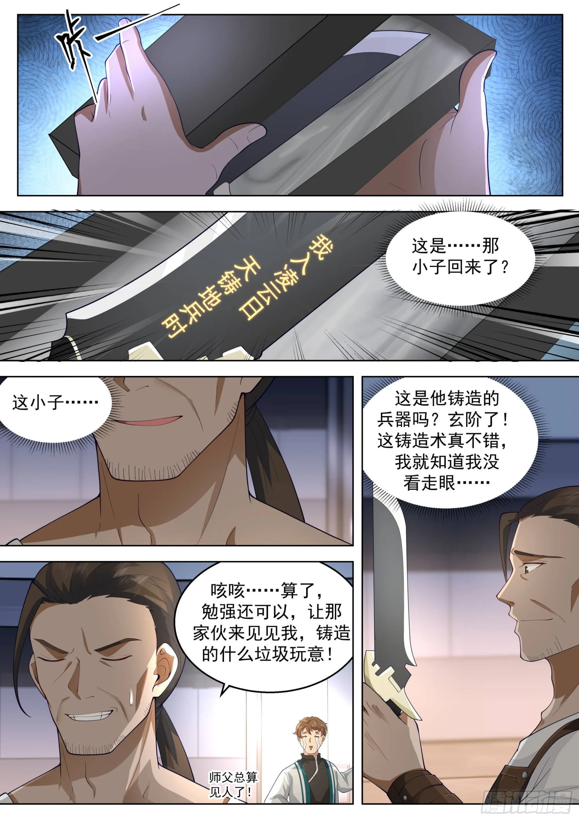 人境之乱篇-未来一角 第13页