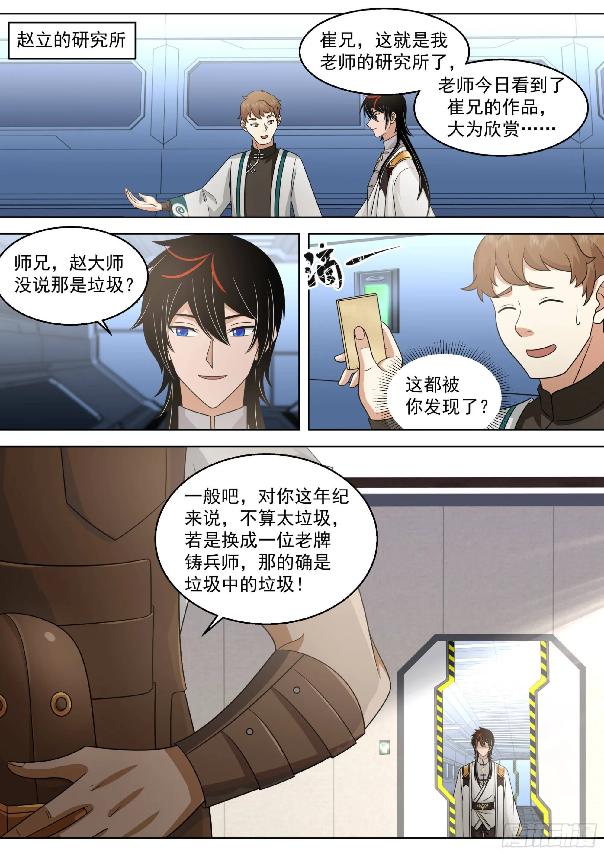 人境之乱篇-我要铸兵 第3页