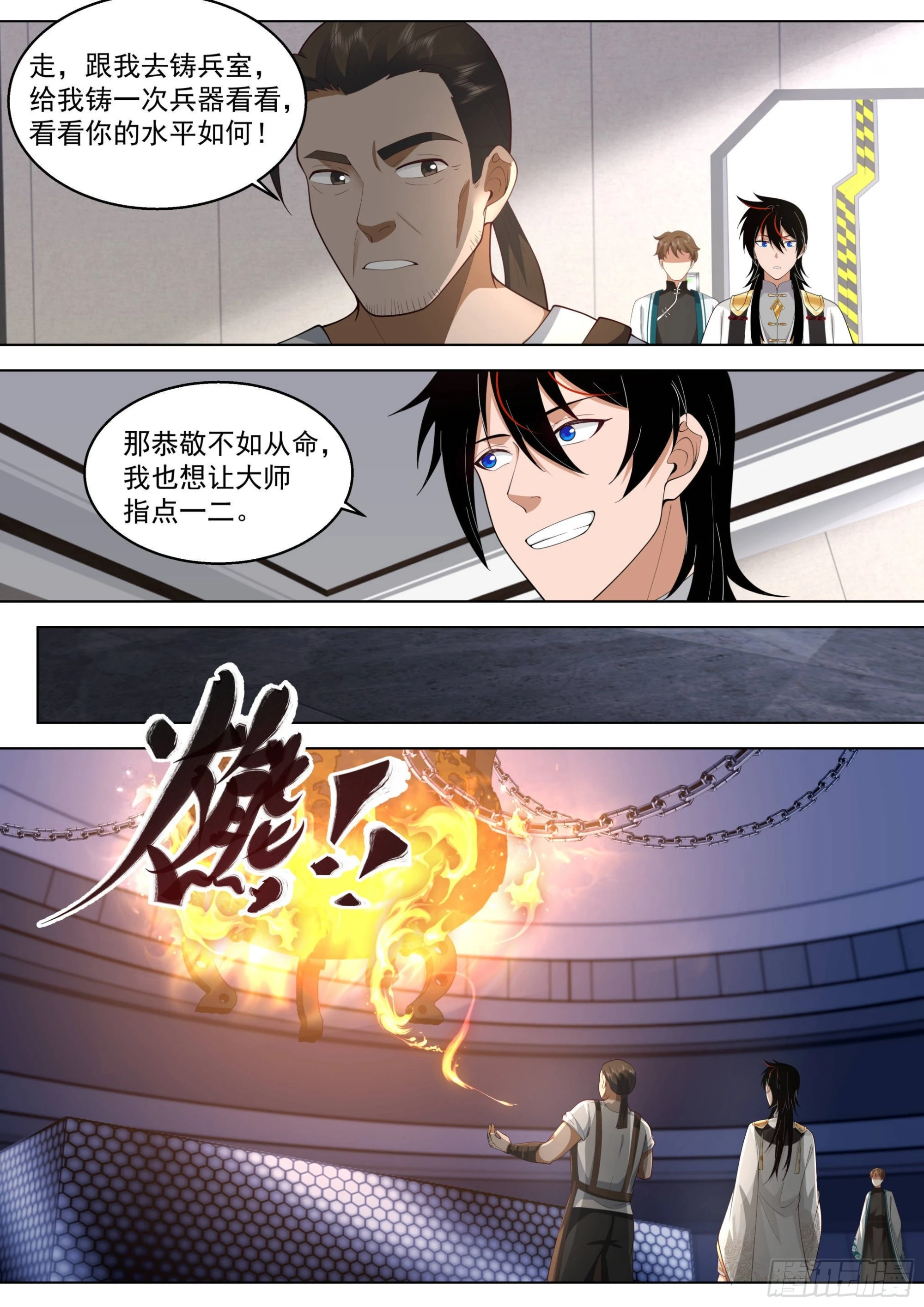 人境之乱篇-我要铸兵 第5页