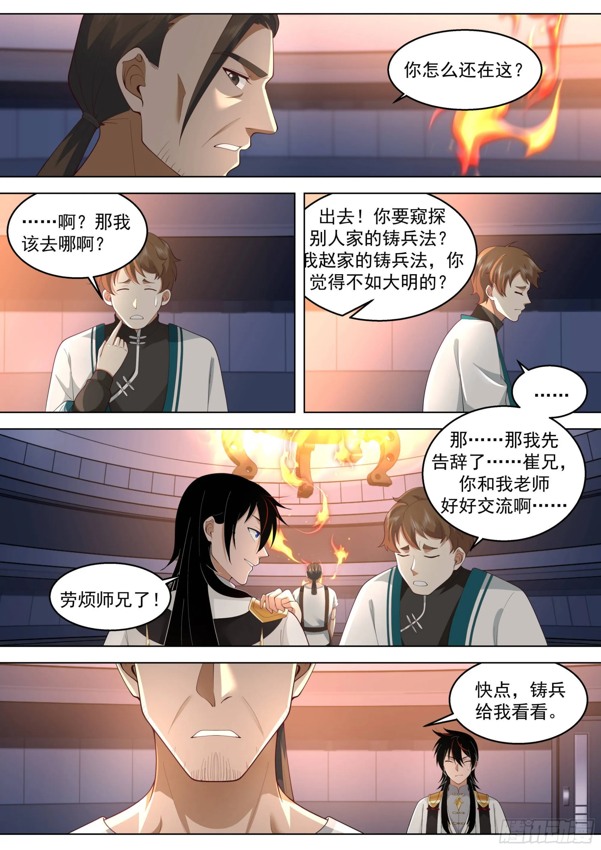 人境之乱篇-我要铸兵 第6页