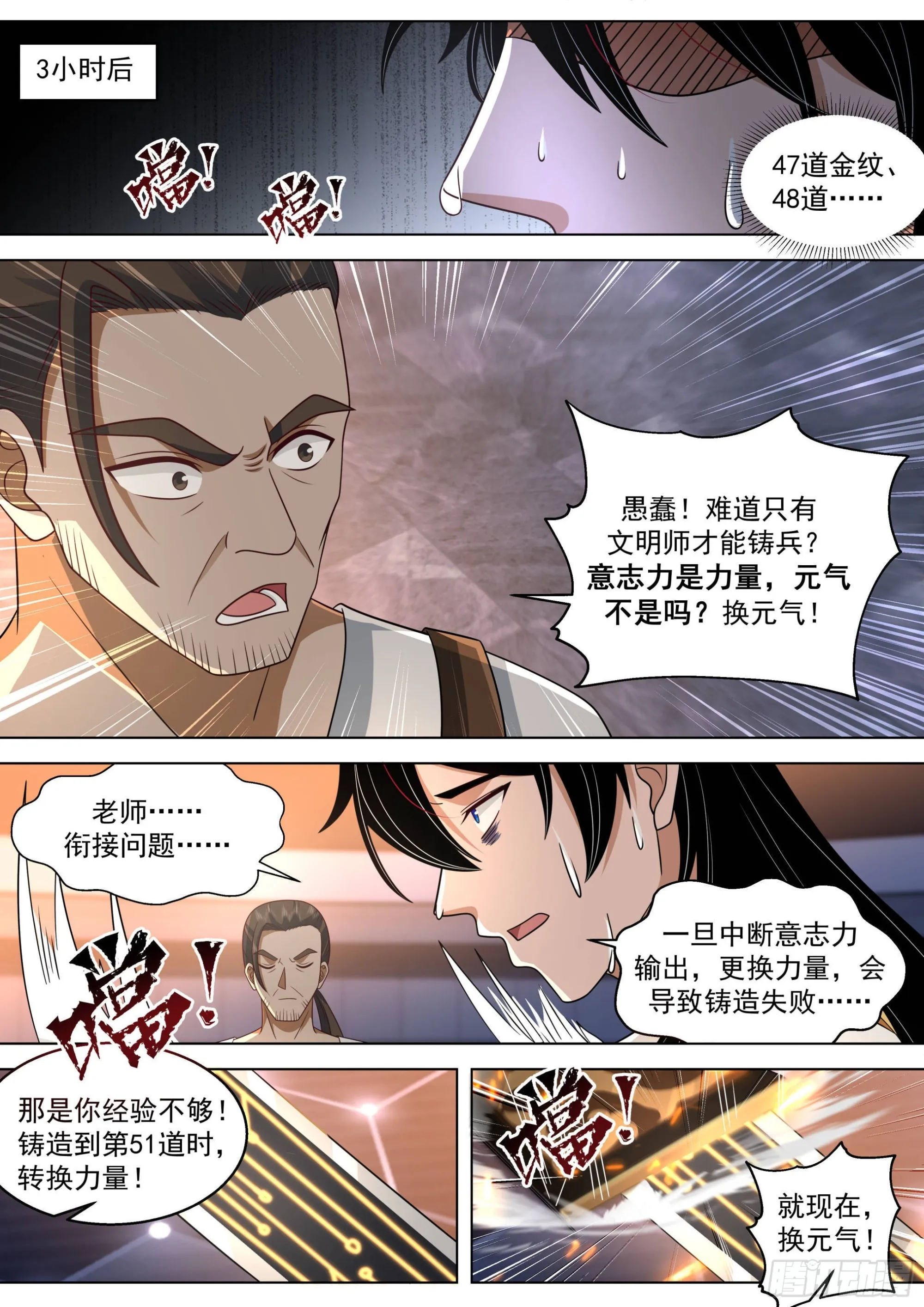 人境之乱篇-我要铸兵 第11页