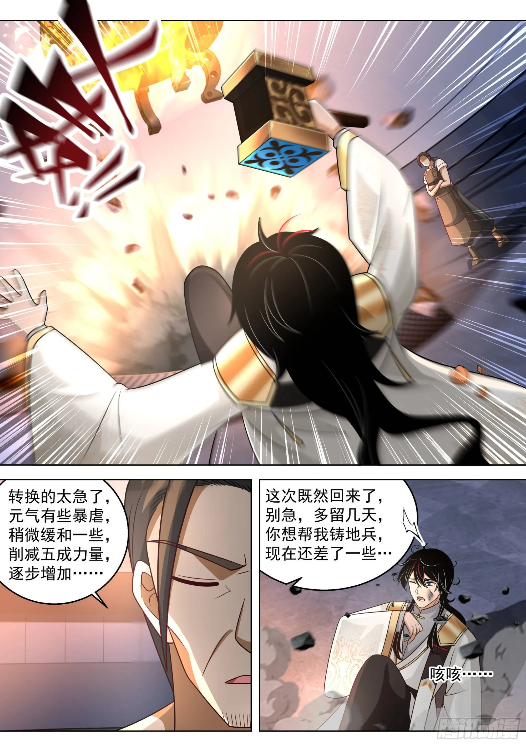 人境之乱篇-我要铸兵 第12页